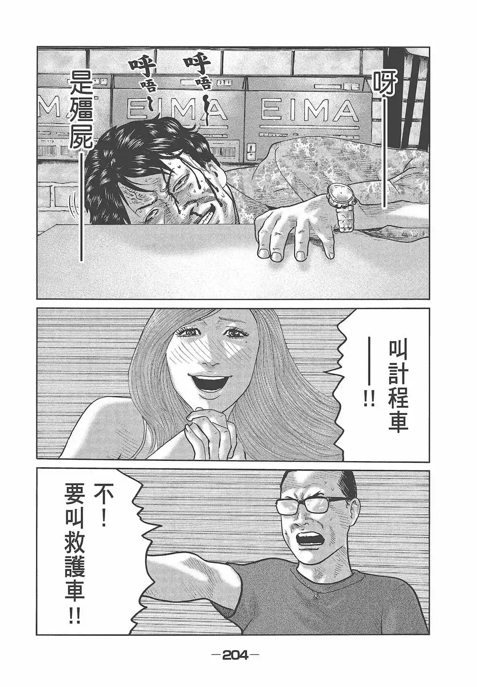 《寓言杀手》单行本 第08卷 第206页