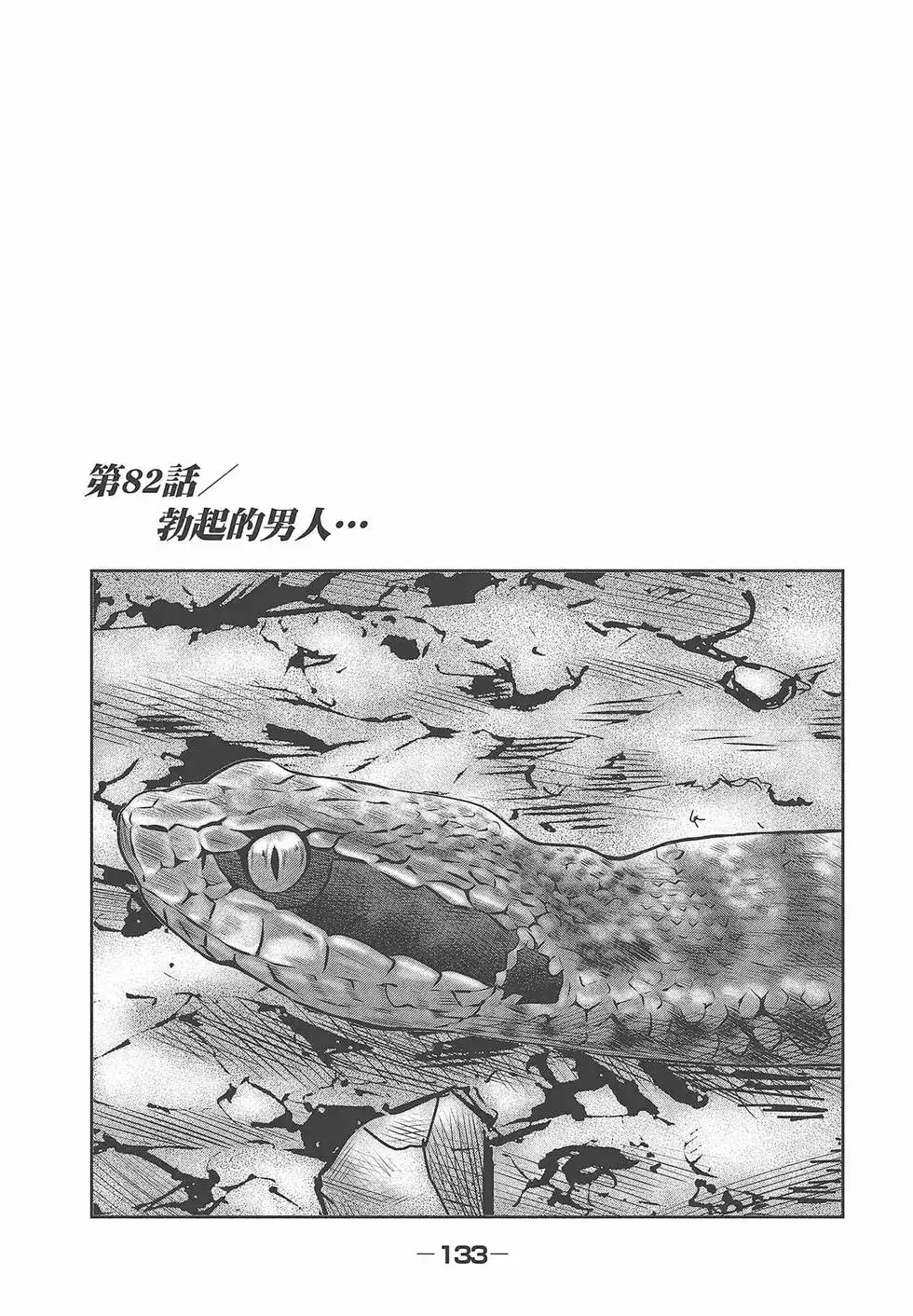 《寓言杀手》单行本 第08卷 第135页