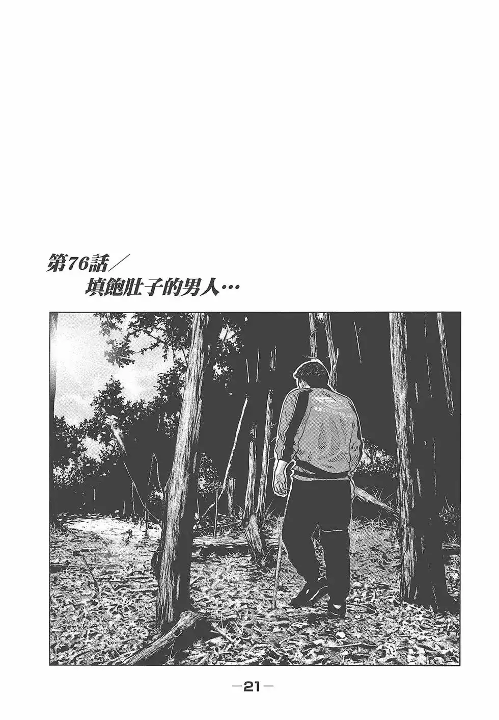 《寓言杀手》单行本 第08卷 第23页