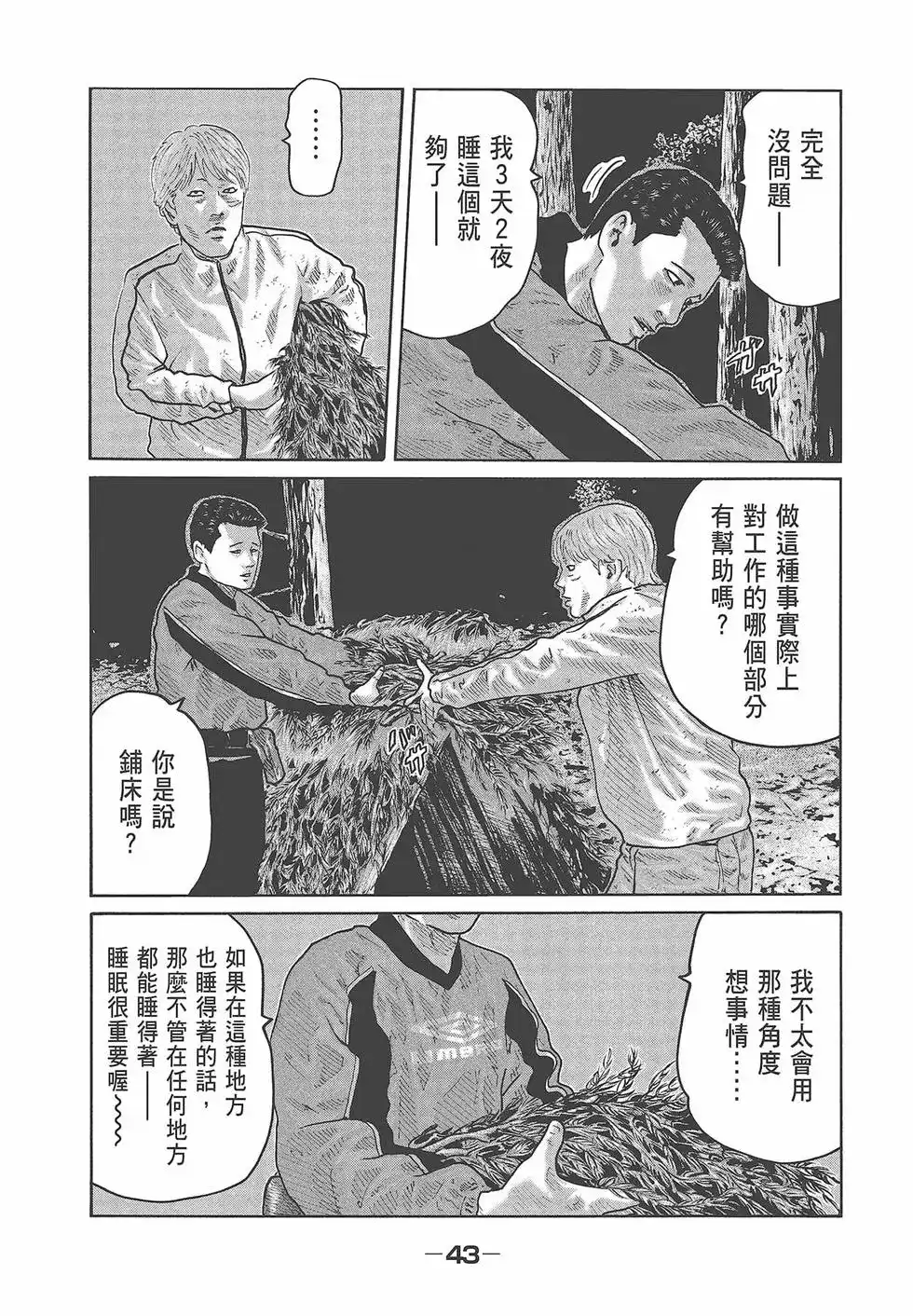 《寓言杀手》单行本 第08卷 第45页