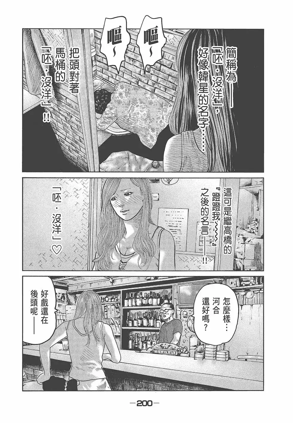 《寓言杀手》单行本 第08卷 第202页