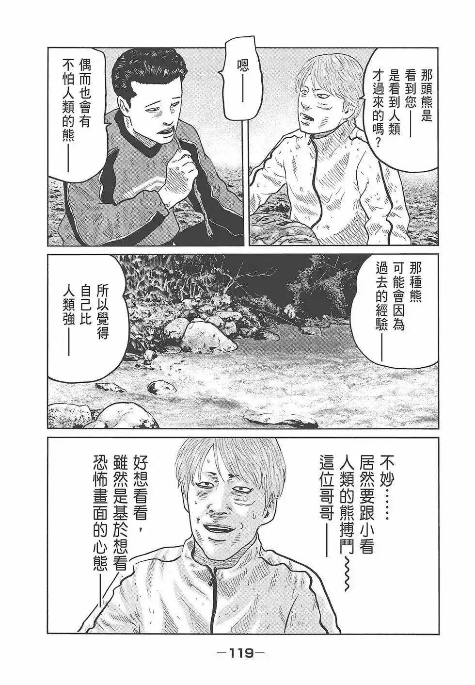 《寓言杀手》单行本 第08卷 第121页