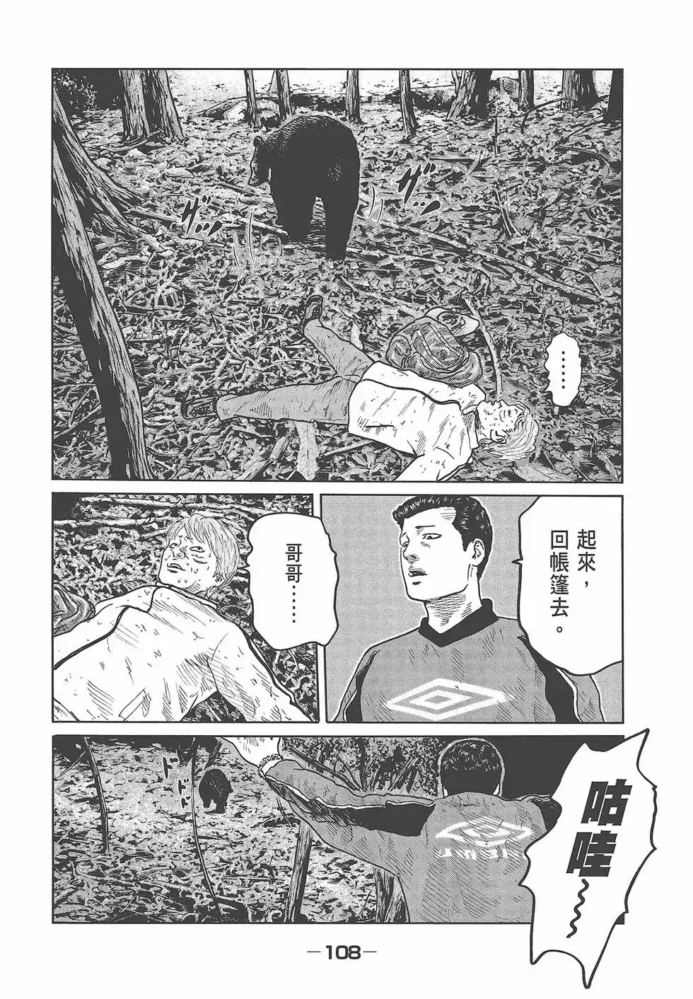 《寓言杀手》单行本 第08卷 第110页