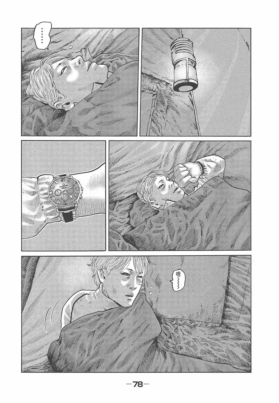 《寓言杀手》单行本 第08卷 第80页