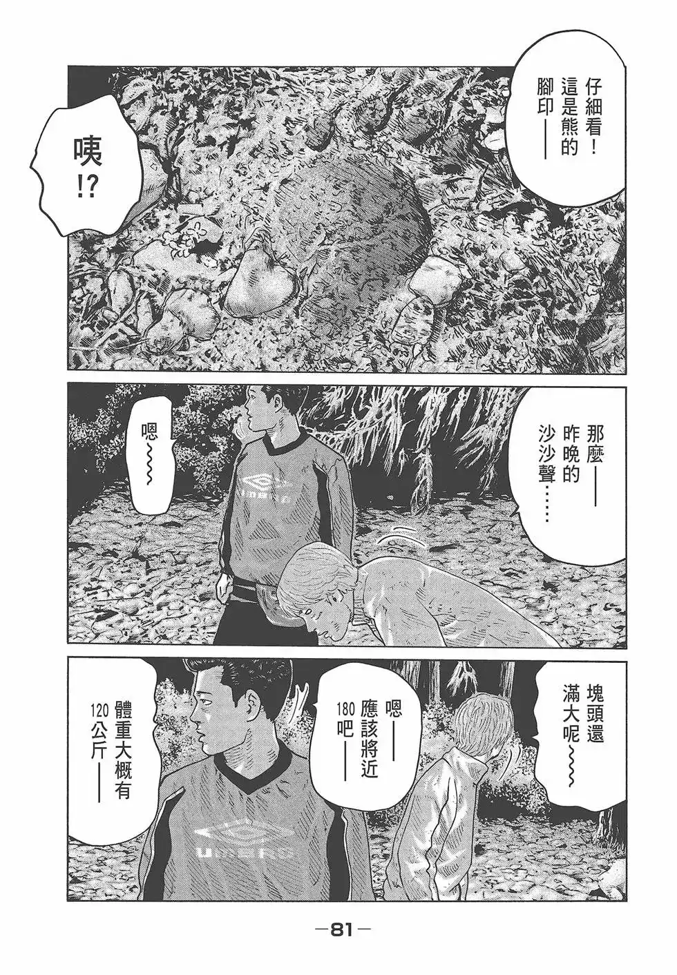 《寓言杀手》单行本 第08卷 第83页