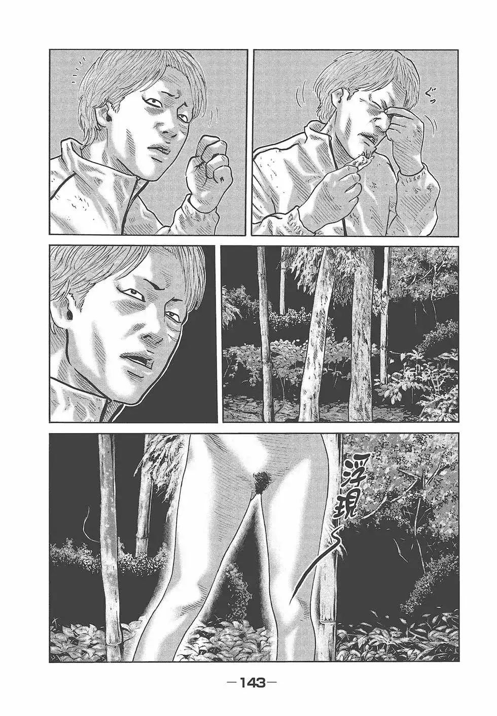《寓言杀手》单行本 第08卷 第145页