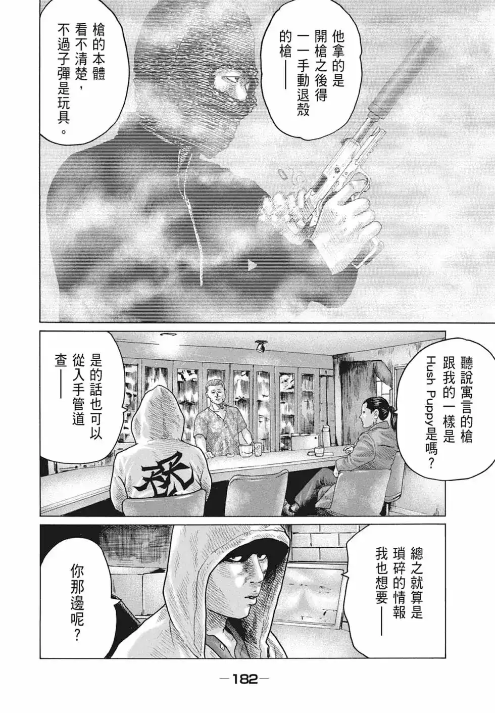 《寓言杀手》单行本 第09卷 第184页