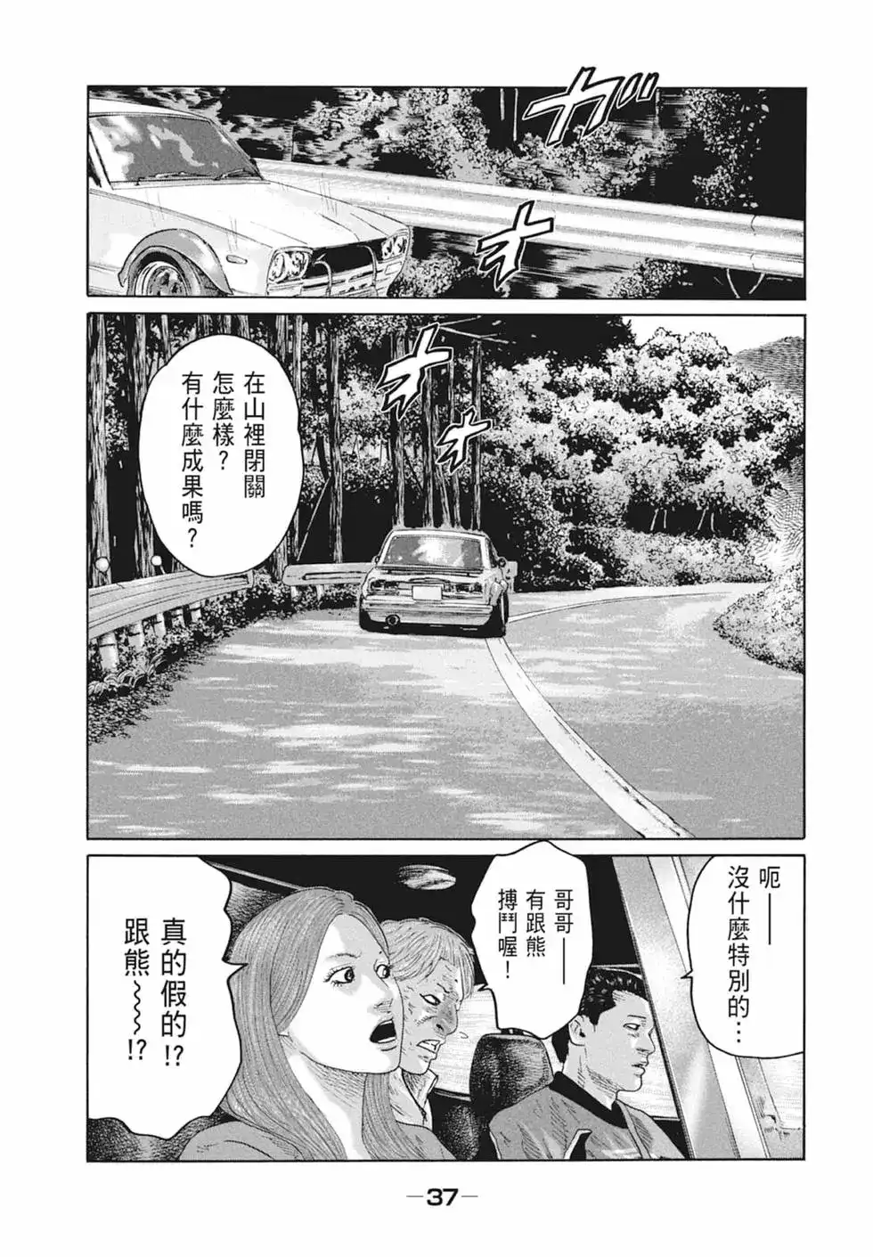 《寓言杀手》单行本 第09卷 第40页
