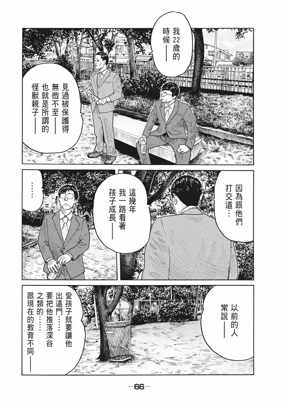《寓言杀手》单行本 第09卷 第68页