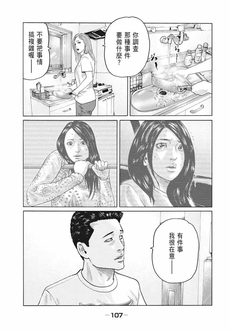 《寓言杀手》单行本 第09卷 第108页