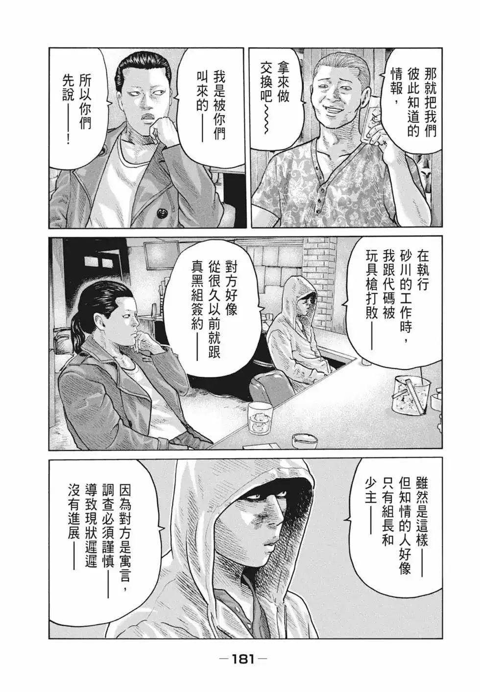 《寓言杀手》单行本 第09卷 第183页