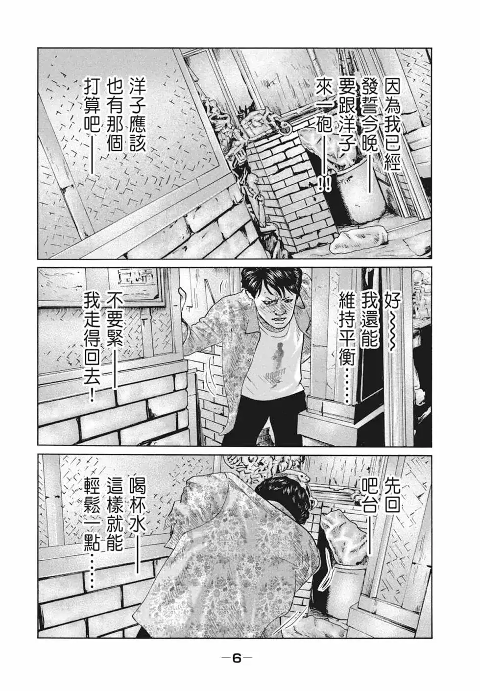 《寓言杀手》单行本 第09卷 第8页