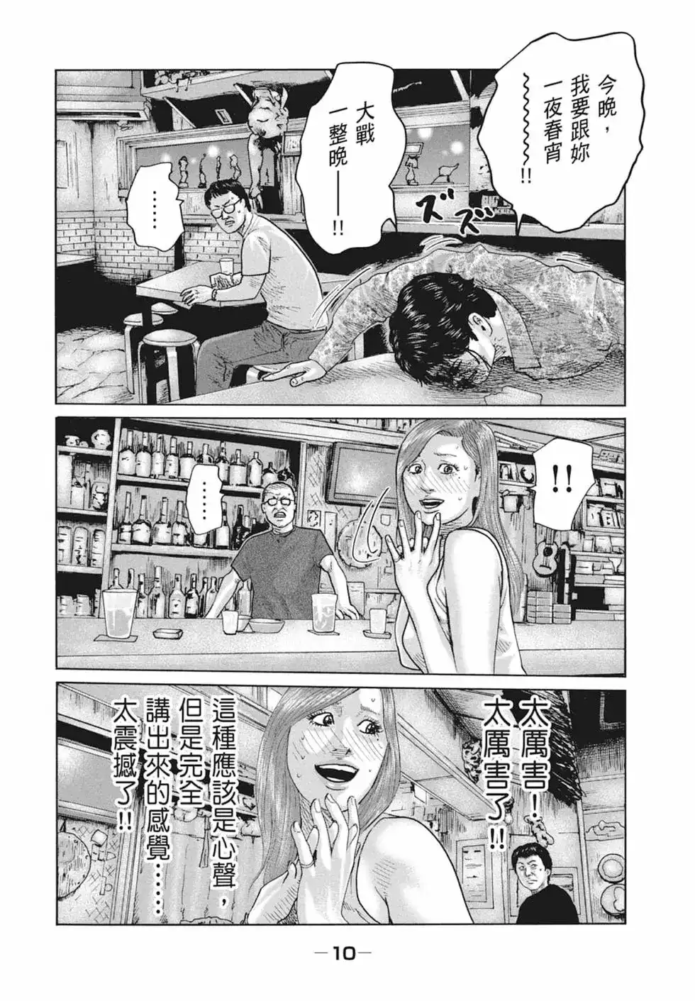 《寓言杀手》单行本 第09卷 第12页