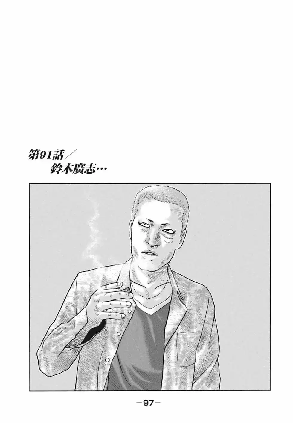 《寓言杀手》单行本 第09卷 第99页