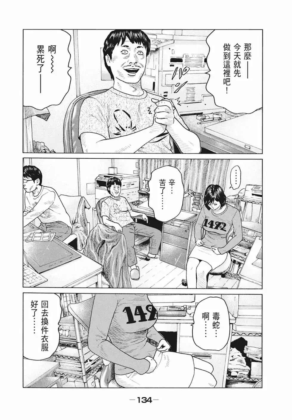 《寓言杀手》单行本 第09卷 第136页