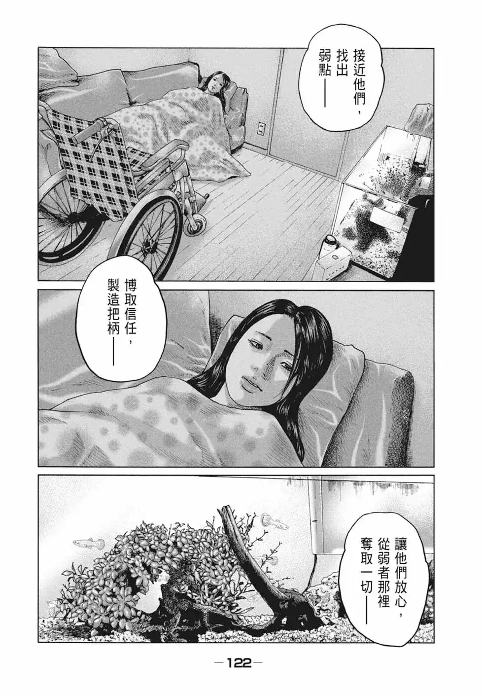 《寓言杀手》单行本 第09卷 第124页