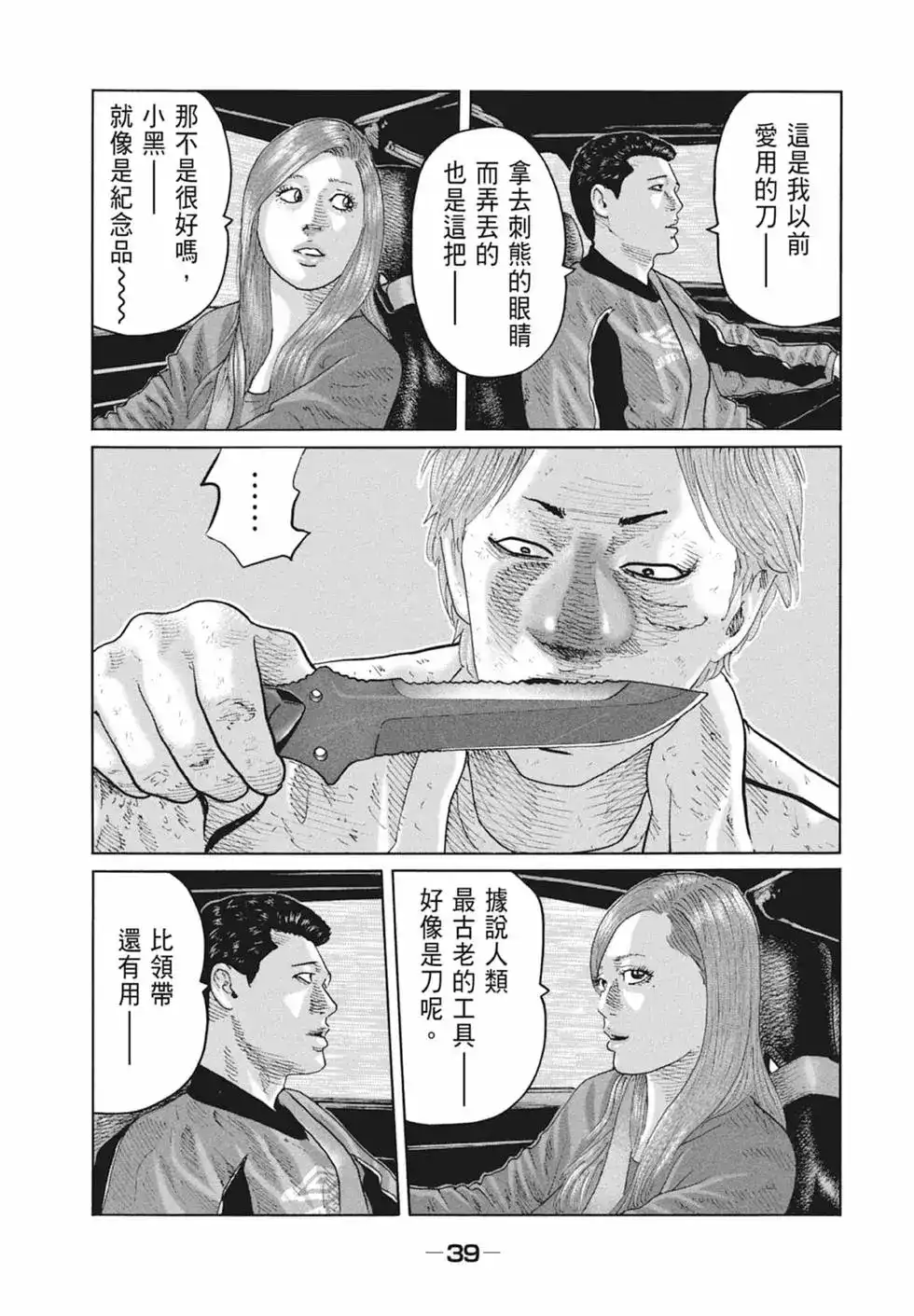 《寓言杀手》单行本 第09卷 第41页
