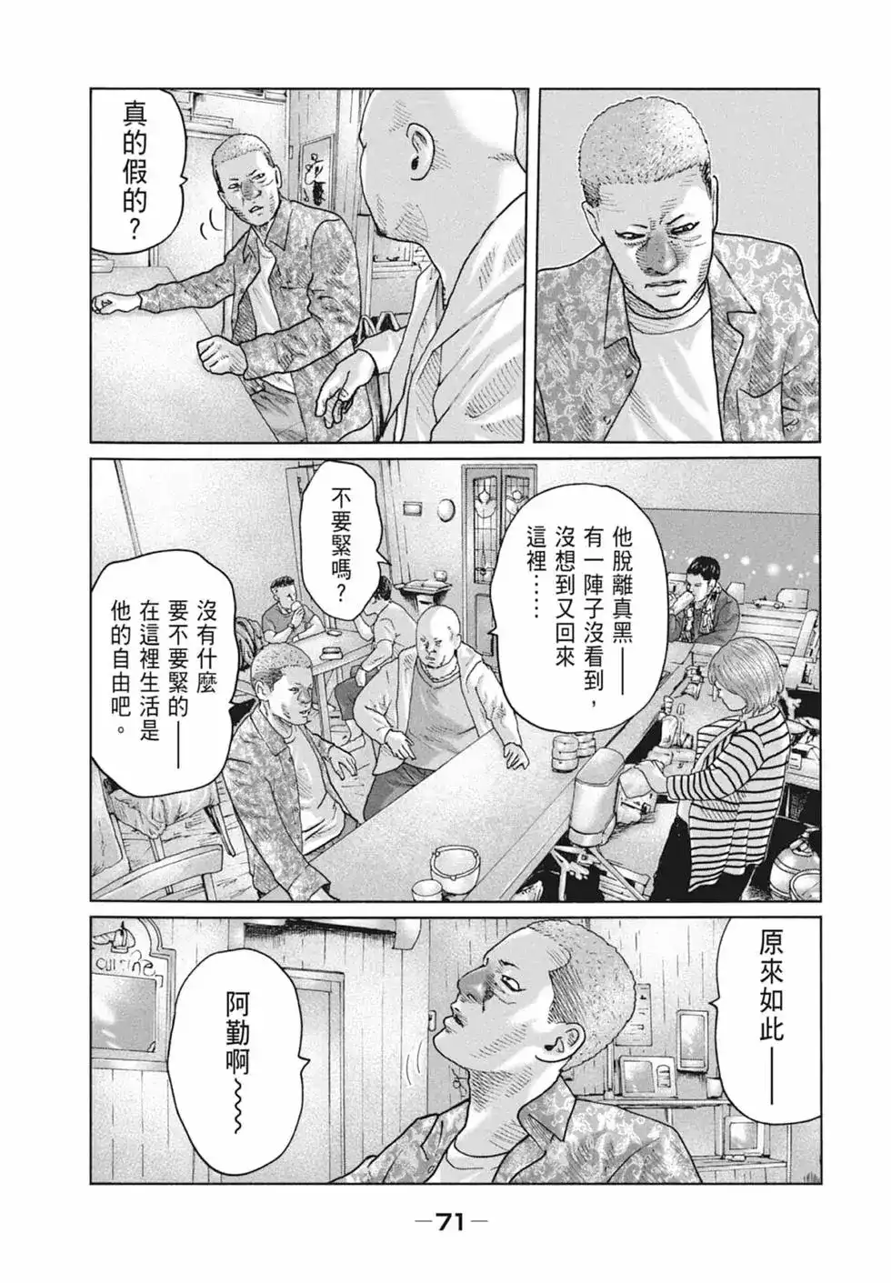 《寓言杀手》单行本 第09卷 第72页