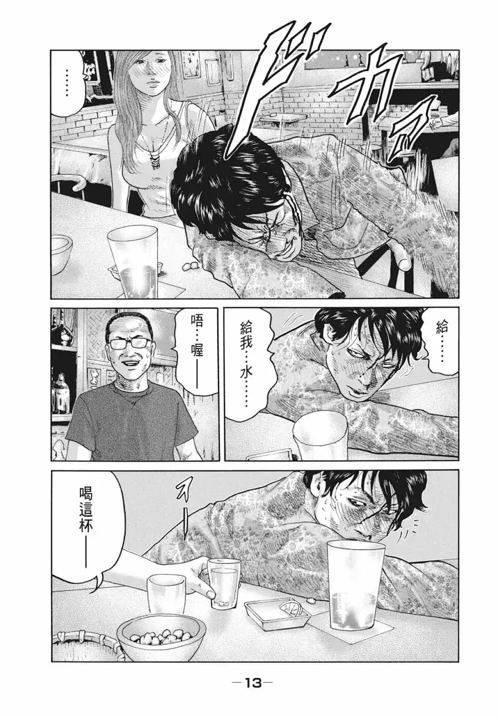 《寓言杀手》单行本 第09卷 第15页