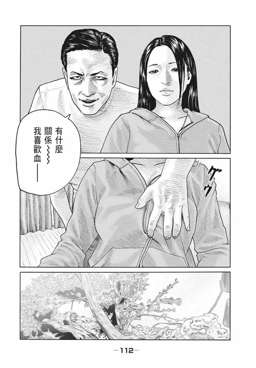 《寓言杀手》单行本 第09卷 第114页