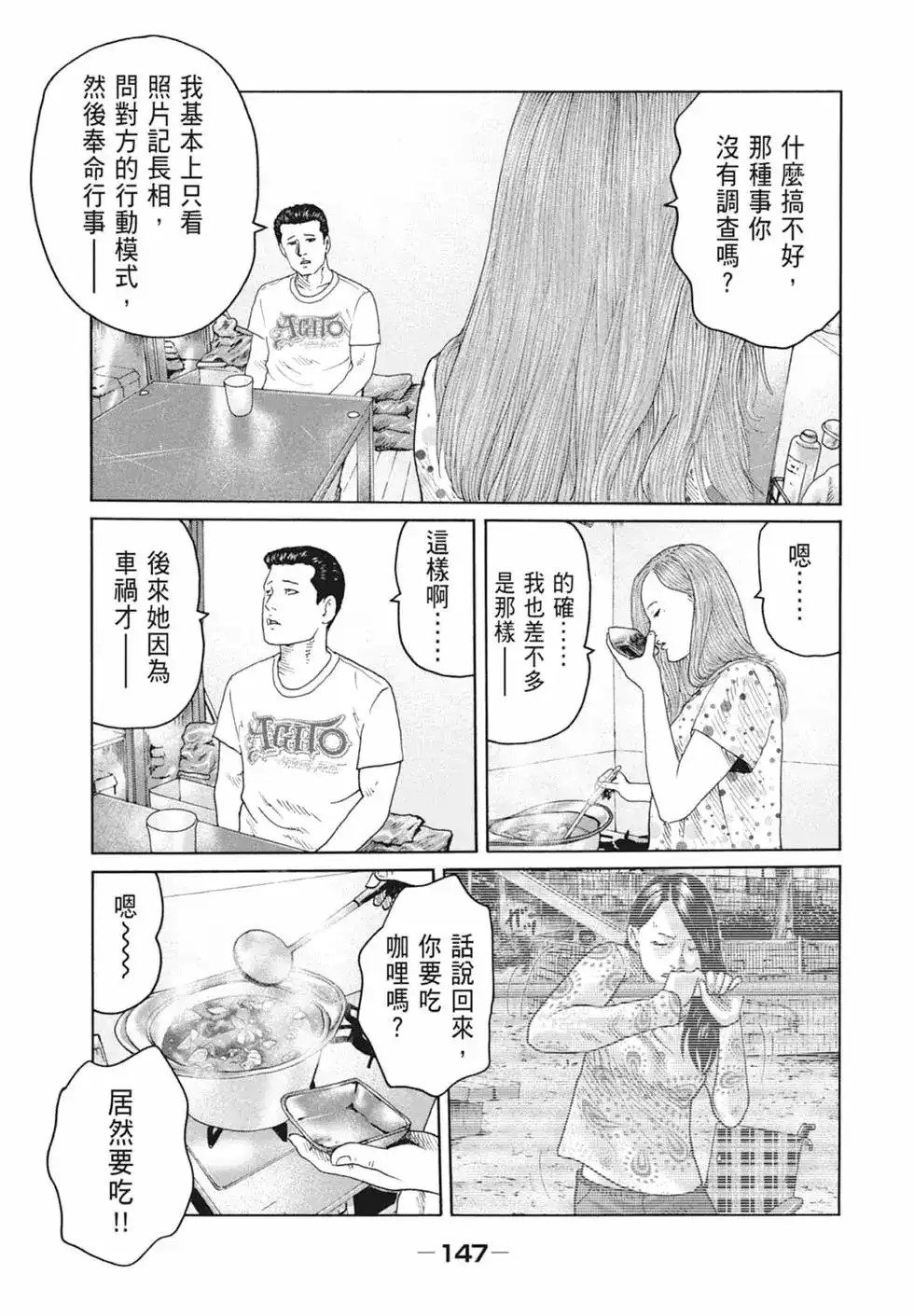 《寓言杀手》单行本 第09卷 第149页