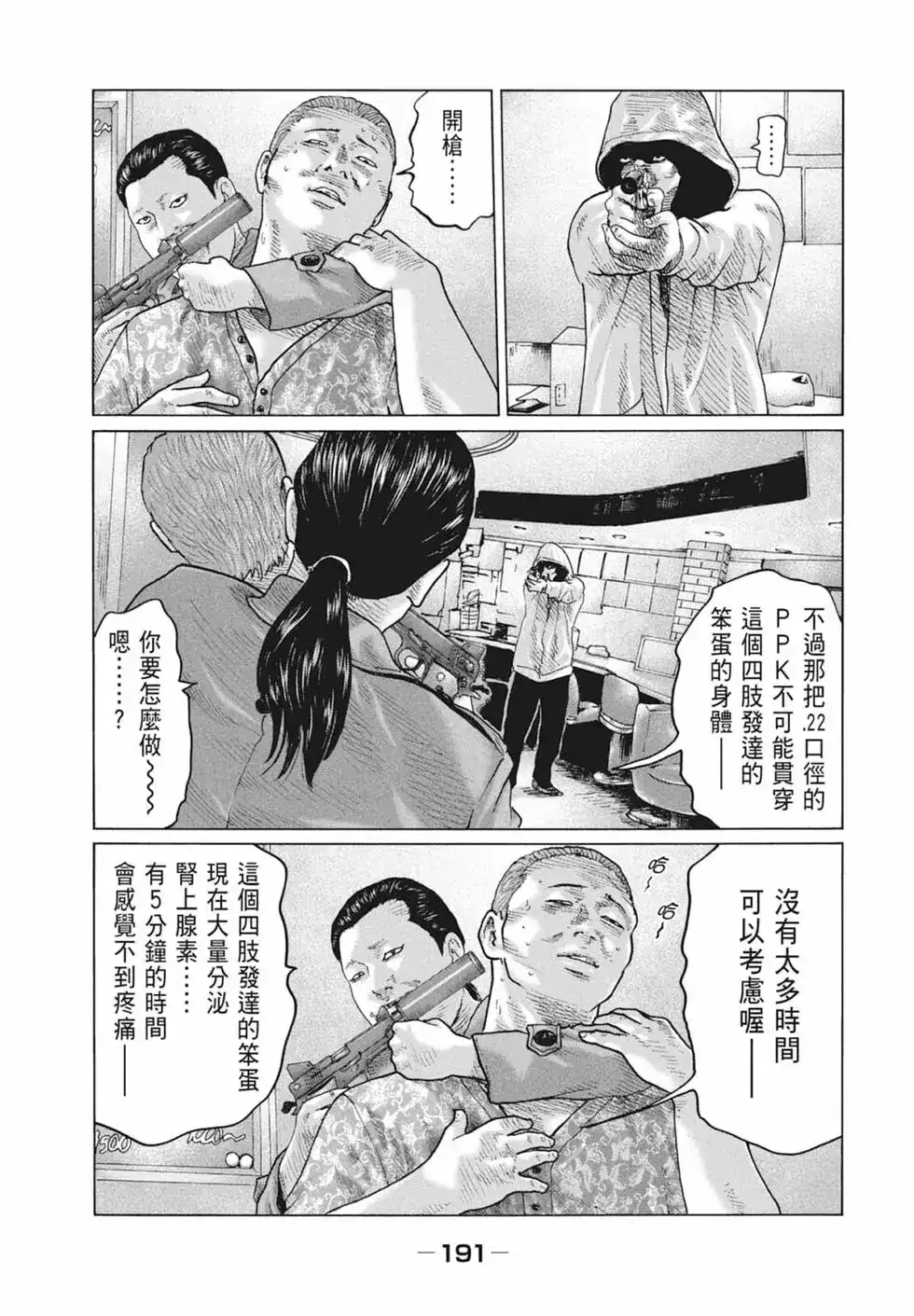 《寓言杀手》单行本 第09卷 第193页