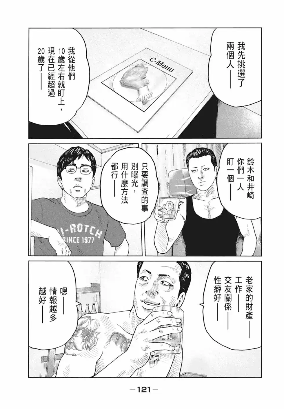 《寓言杀手》单行本 第09卷 第123页