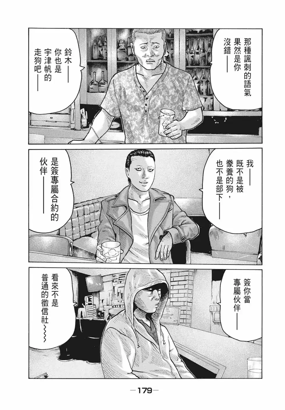 《寓言杀手》单行本 第09卷 第180页