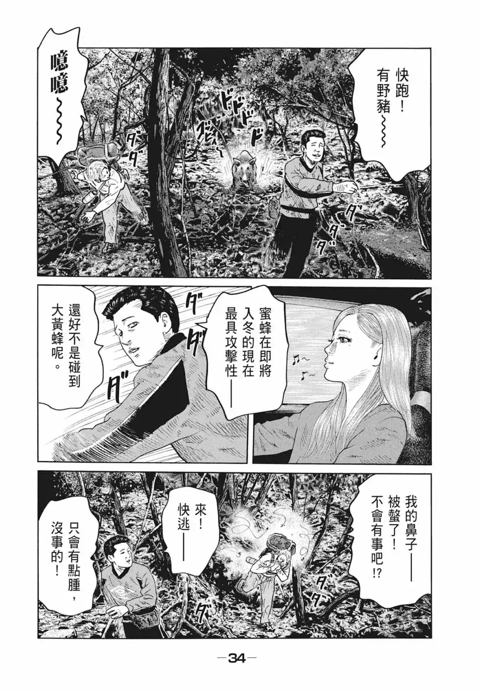 《寓言杀手》单行本 第09卷 第36页