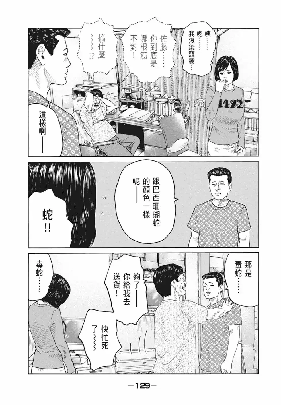 《寓言杀手》单行本 第09卷 第131页