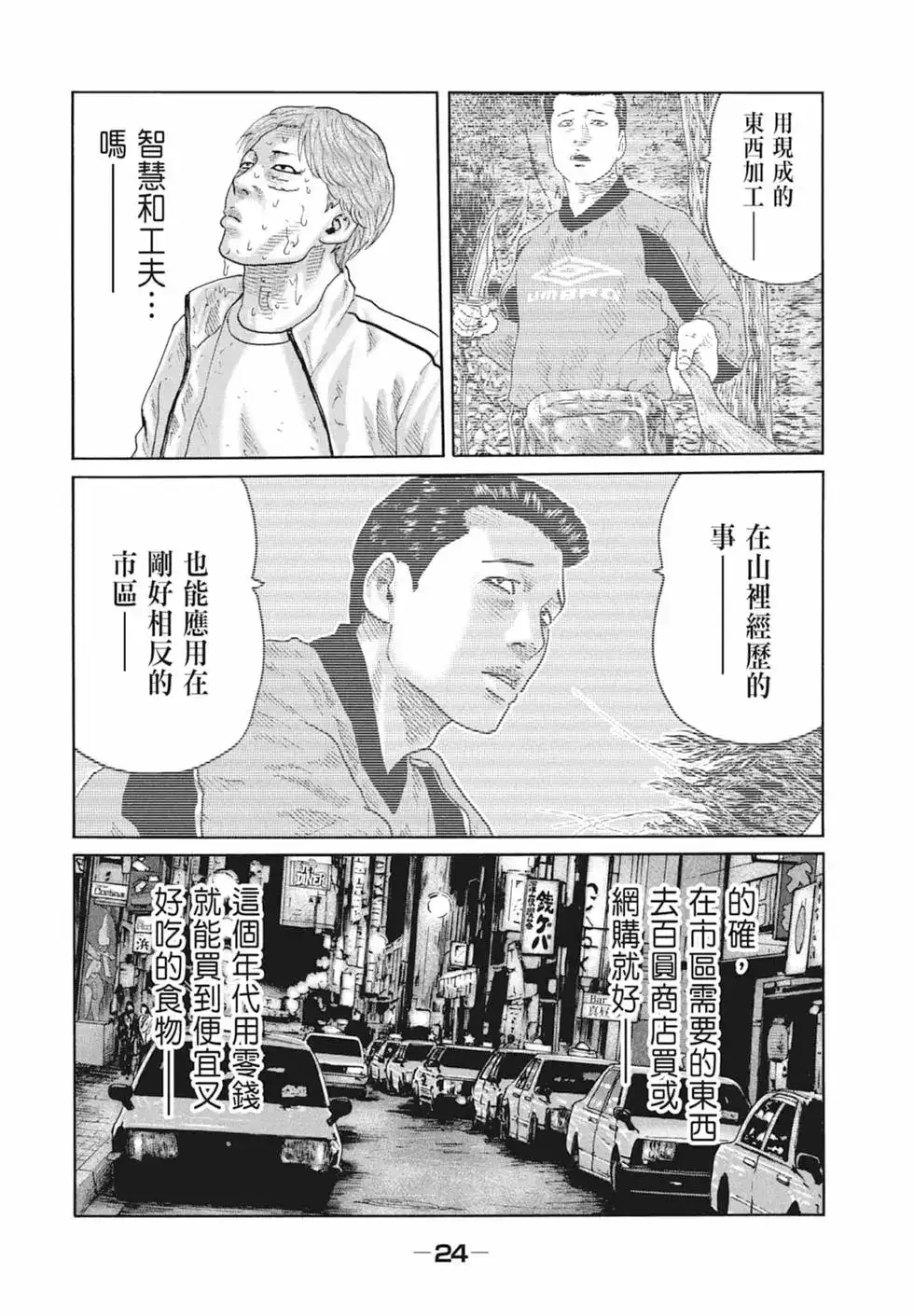 《寓言杀手》单行本 第09卷 第26页