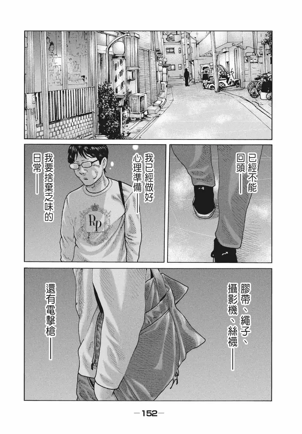 《寓言杀手》单行本 第09卷 第154页