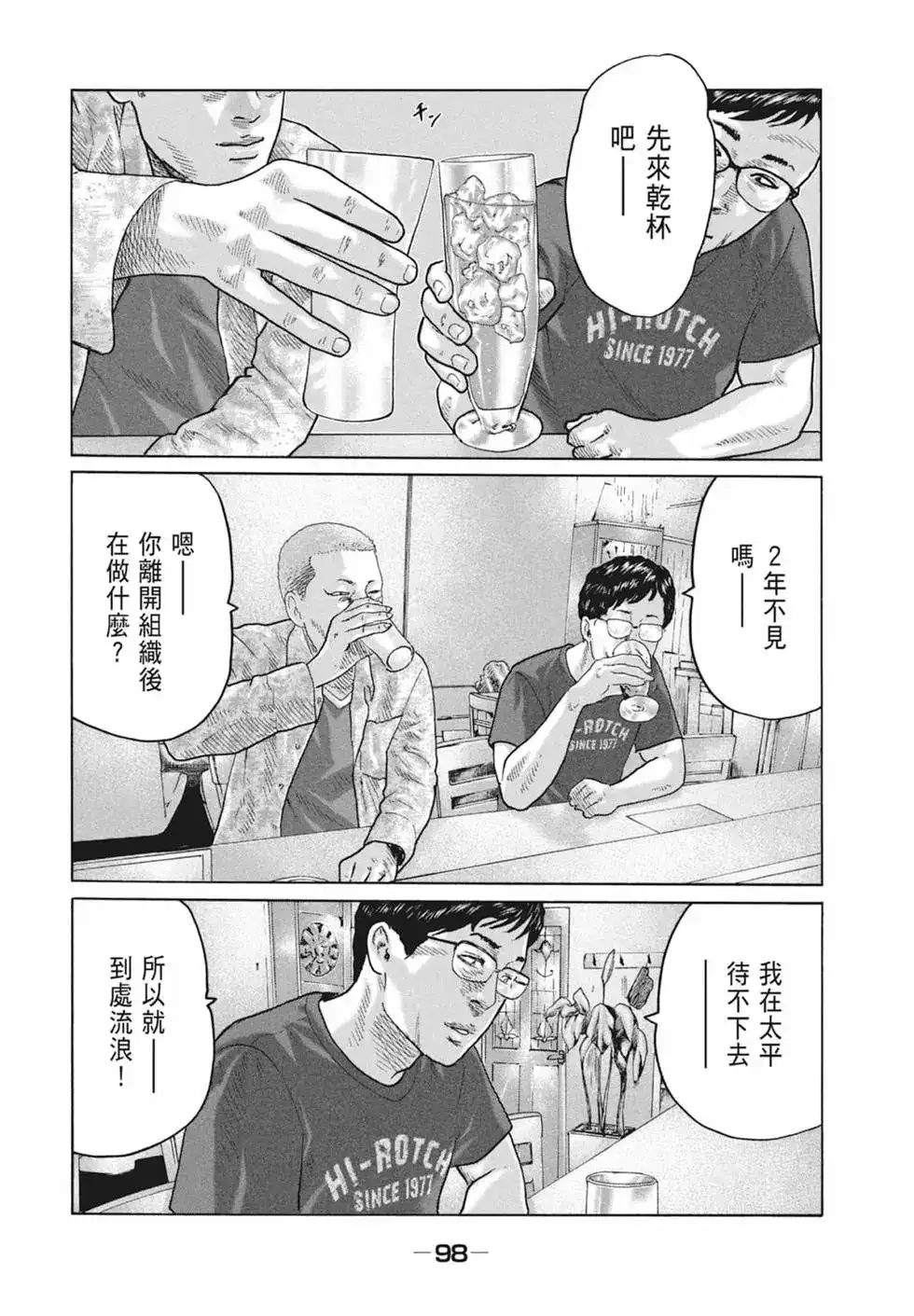 《寓言杀手》单行本 第09卷 第100页