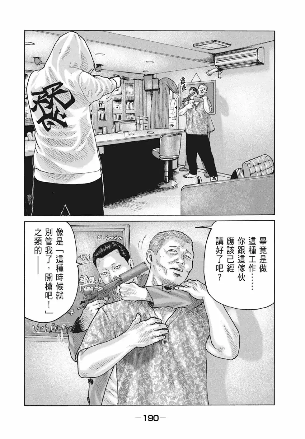 《寓言杀手》单行本 第09卷 第191页
