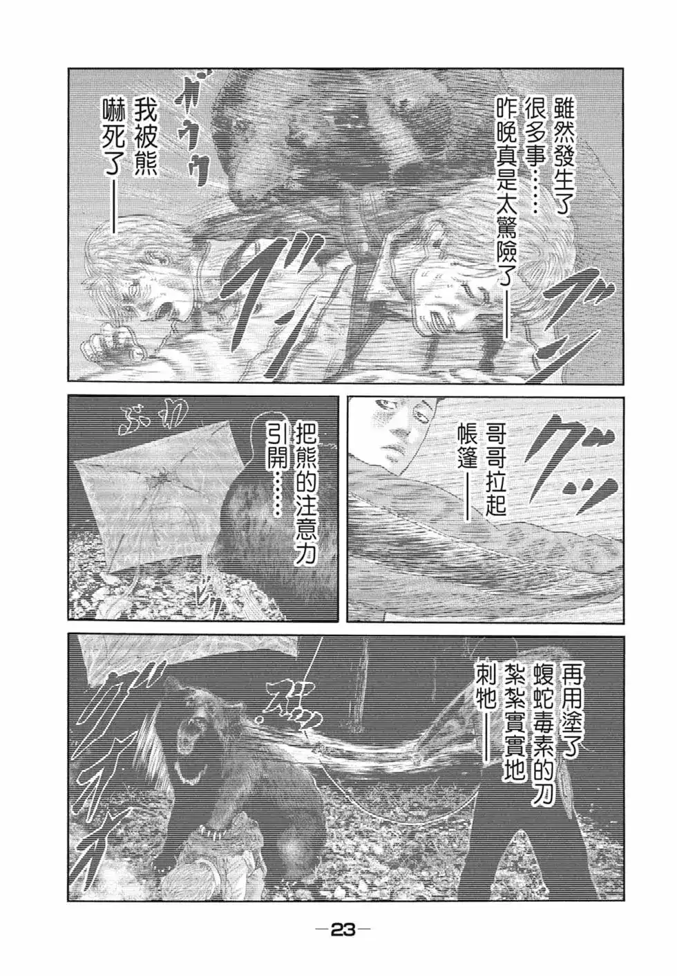 《寓言杀手》单行本 第09卷 第25页