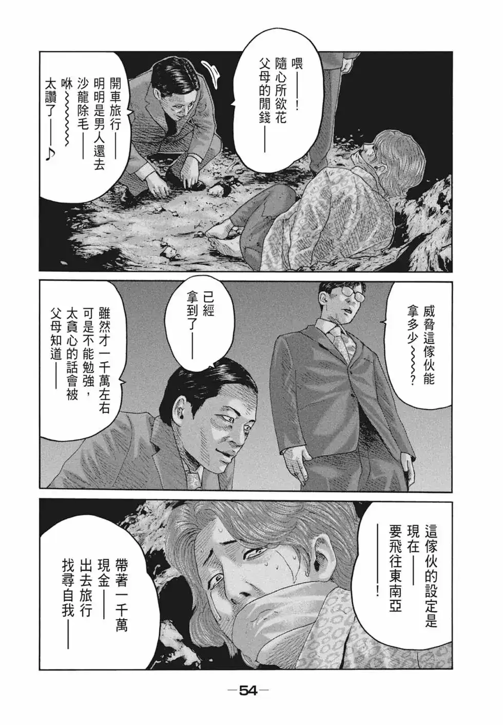 《寓言杀手》单行本 第09卷 第57页