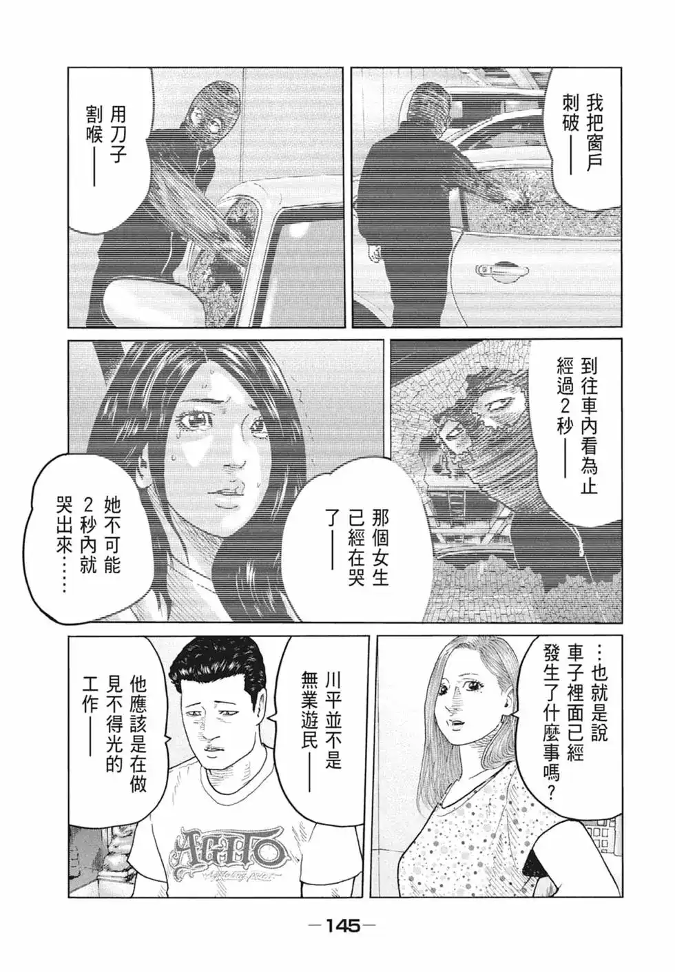 《寓言杀手》单行本 第09卷 第146页