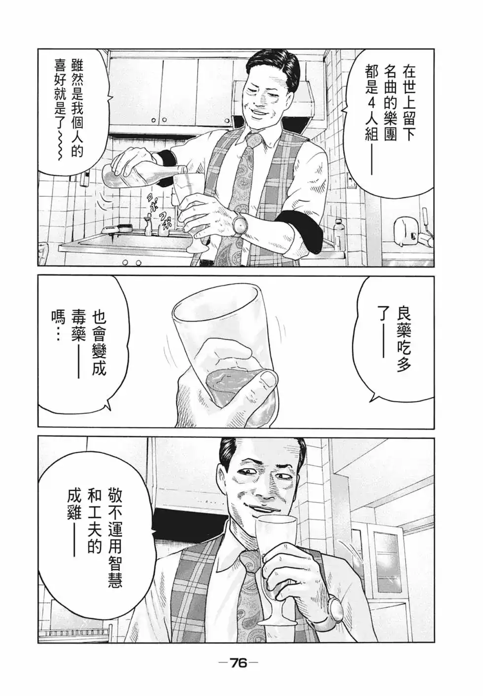 《寓言杀手》单行本 第09卷 第78页