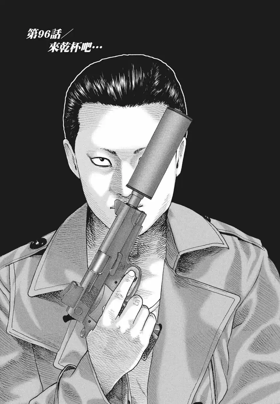 《寓言杀手》单行本 第09卷 第192页