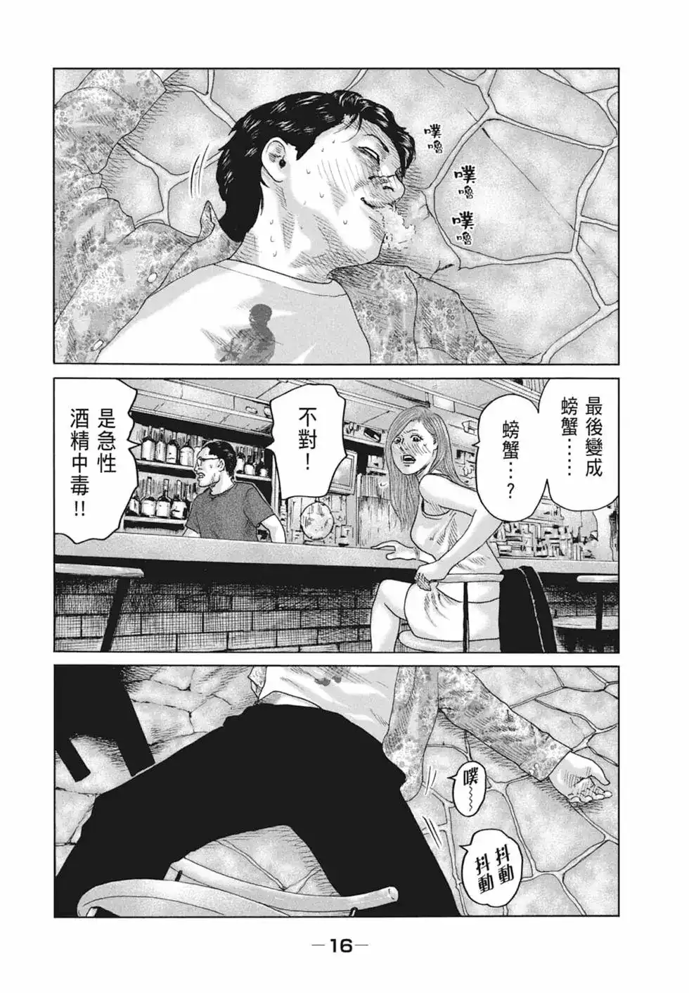 《寓言杀手》单行本 第09卷 第18页