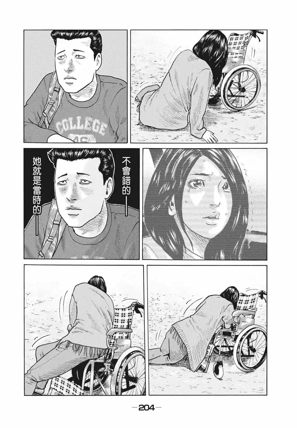 《寓言杀手》单行本 第09卷 第206页