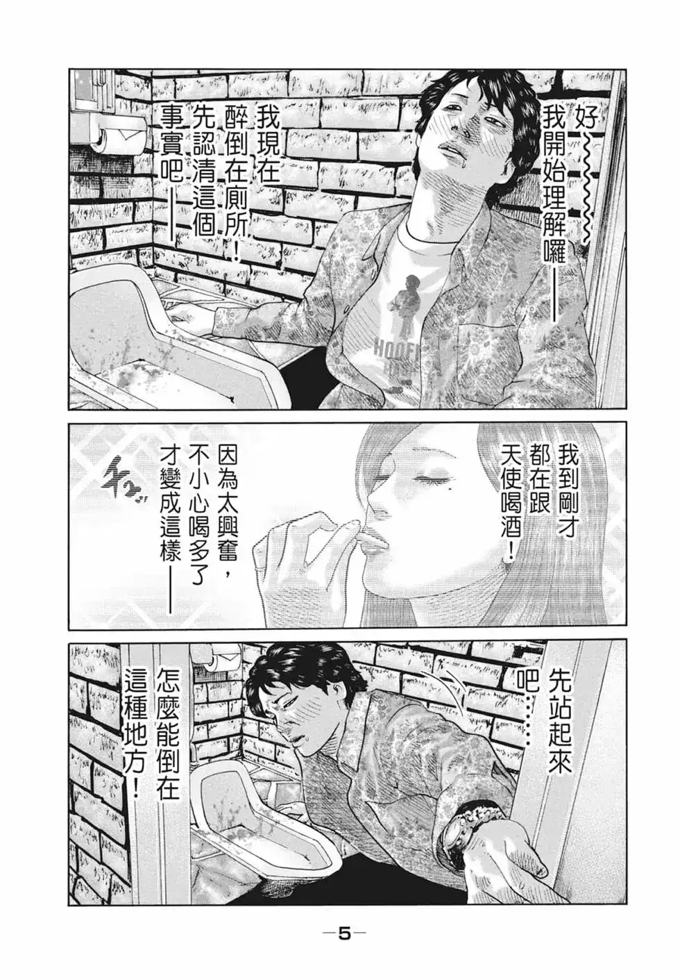 《寓言杀手》单行本 第09卷 第7页
