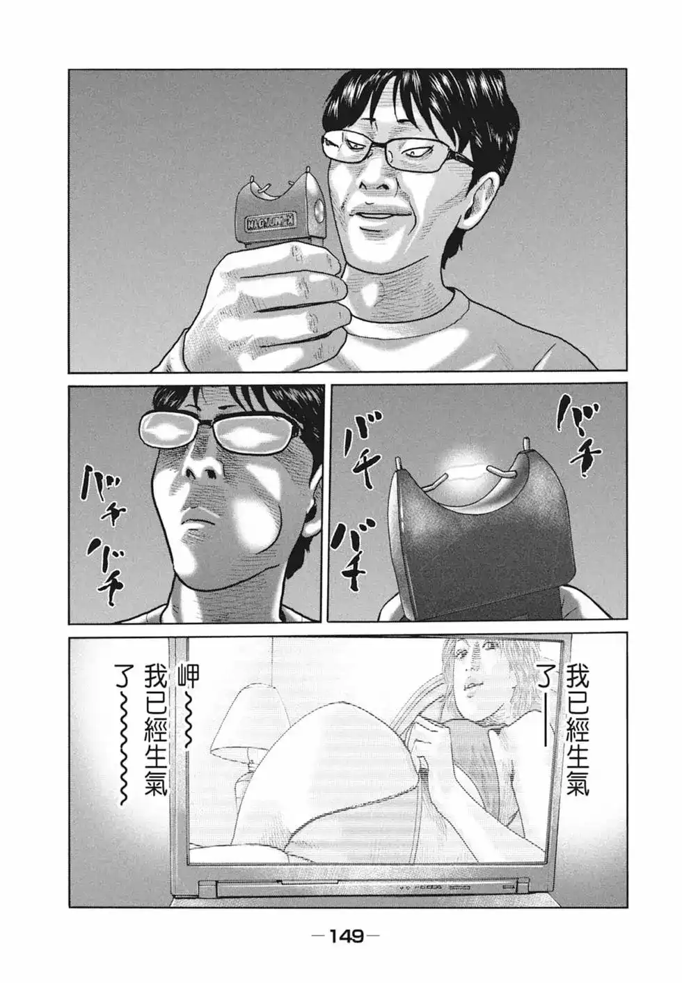 《寓言杀手》单行本 第09卷 第151页