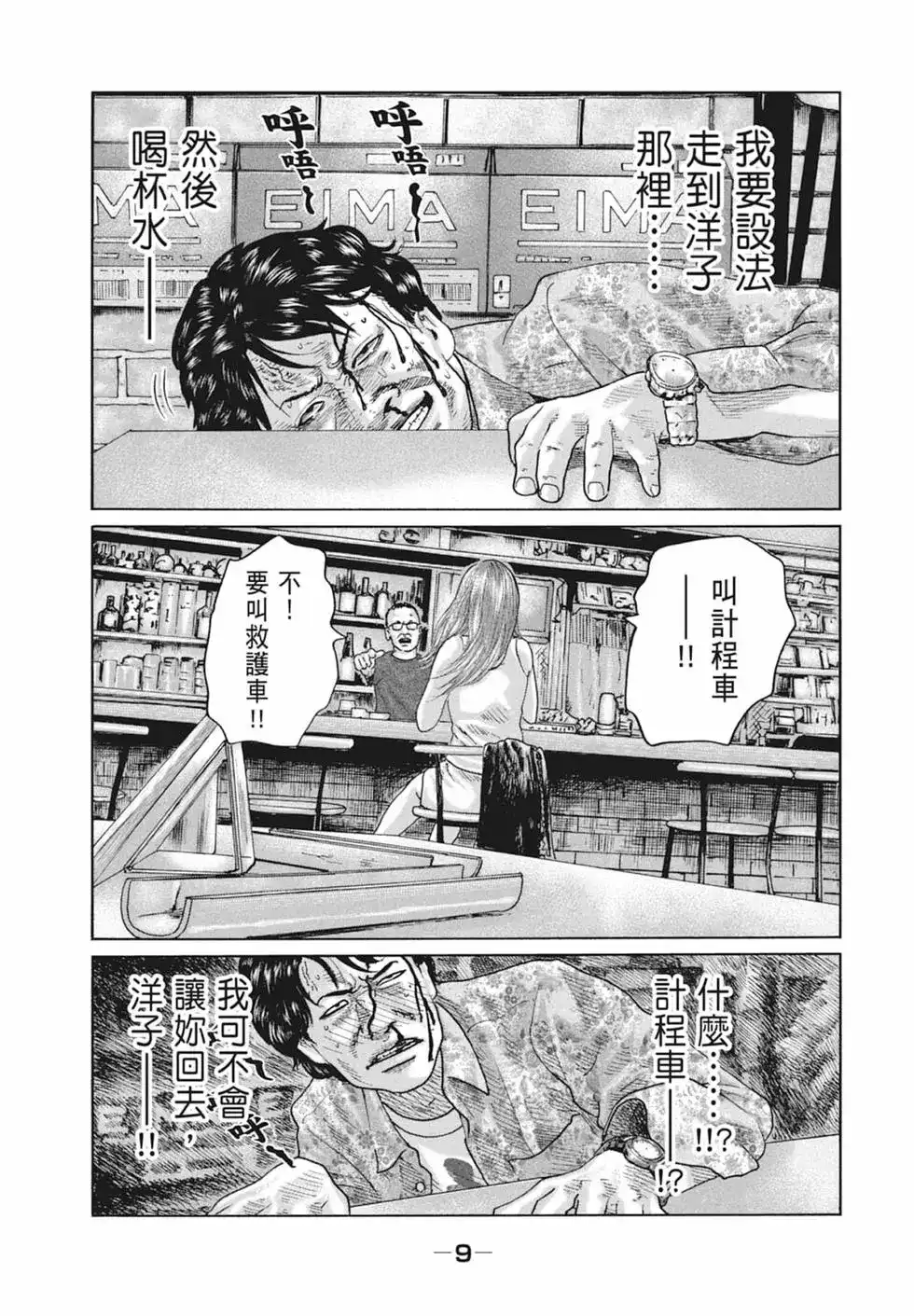 《寓言杀手》单行本 第09卷 第11页