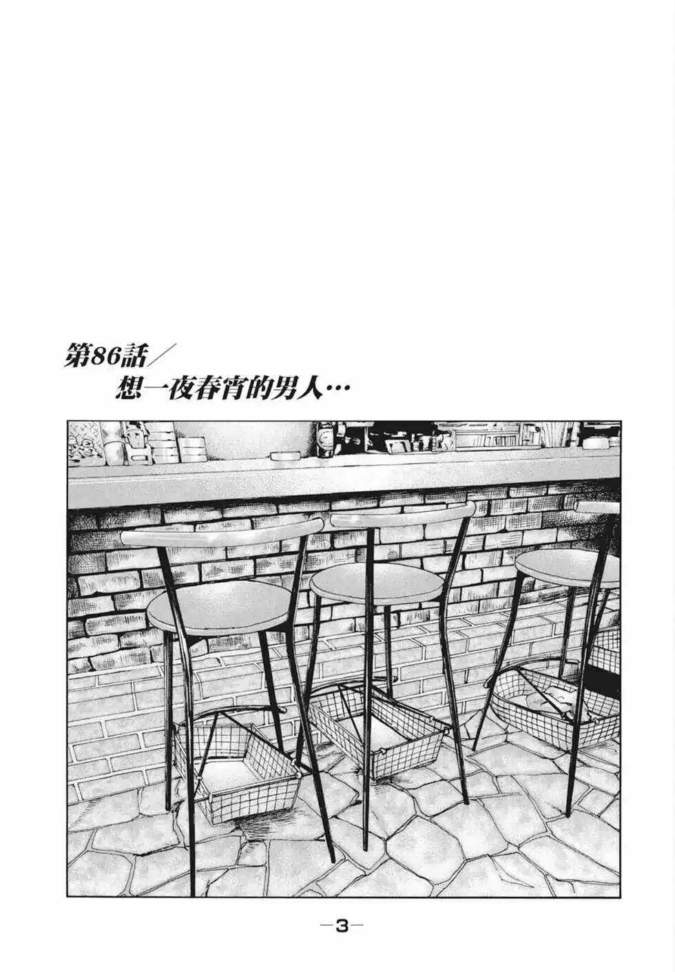 《寓言杀手》单行本 第09卷 第5页