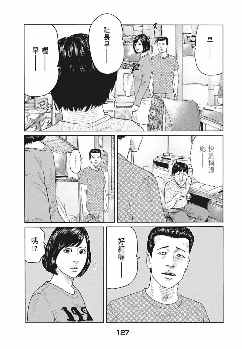 《寓言杀手》单行本 第09卷 第129页