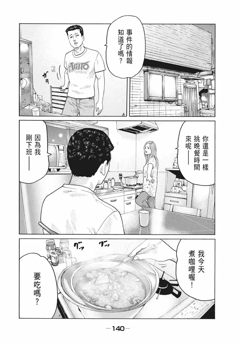 《寓言杀手》单行本 第09卷 第142页
