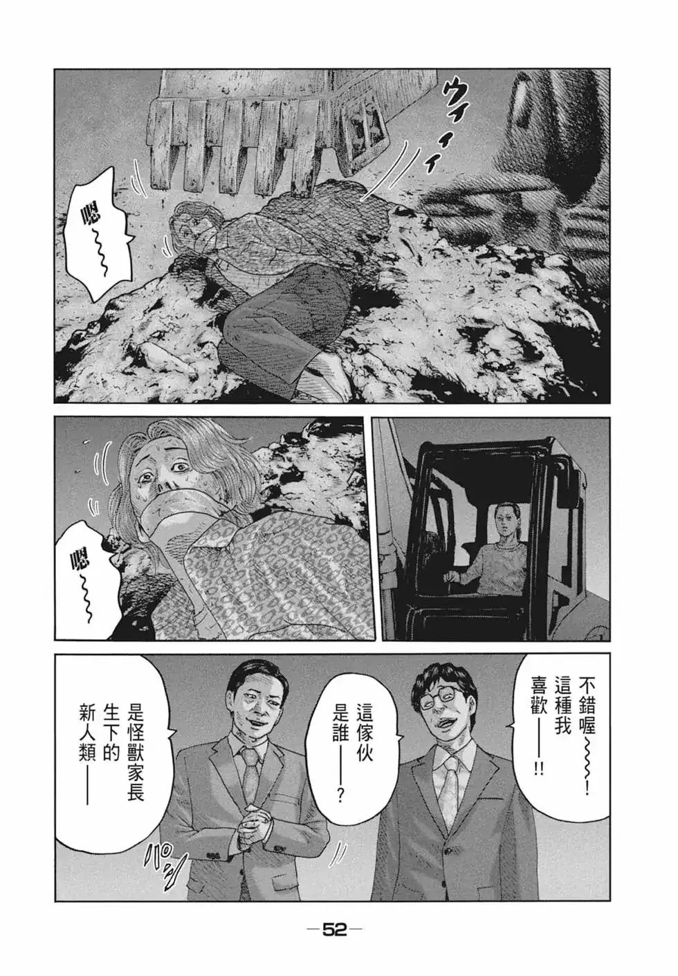 《寓言杀手》单行本 第09卷 第54页