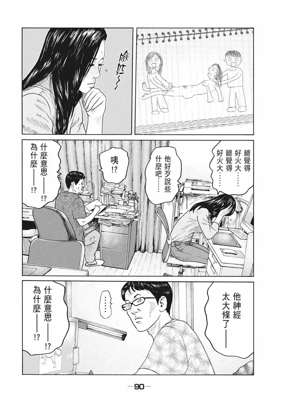 《寓言杀手》单行本 第09卷 第92页