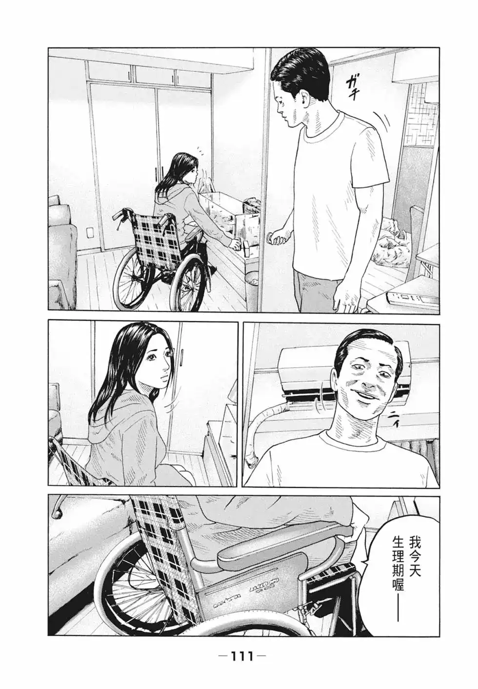 《寓言杀手》单行本 第09卷 第113页